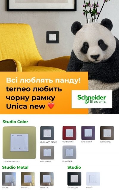 terneo + рамки от Schneider Electric сeрий Unica и Unica new!