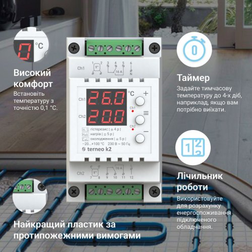 Терморегулятор двухканальный Terneo k2
